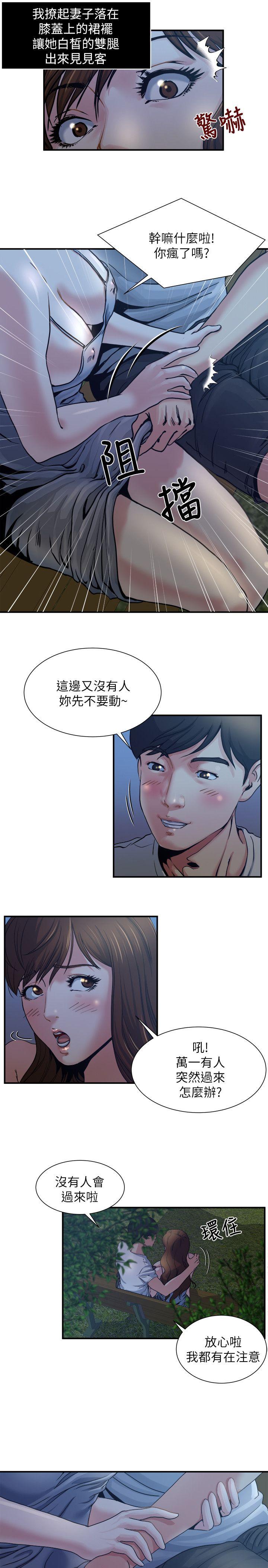 瘾私 第1話-與妻子的第一次戶外裸露 第10页