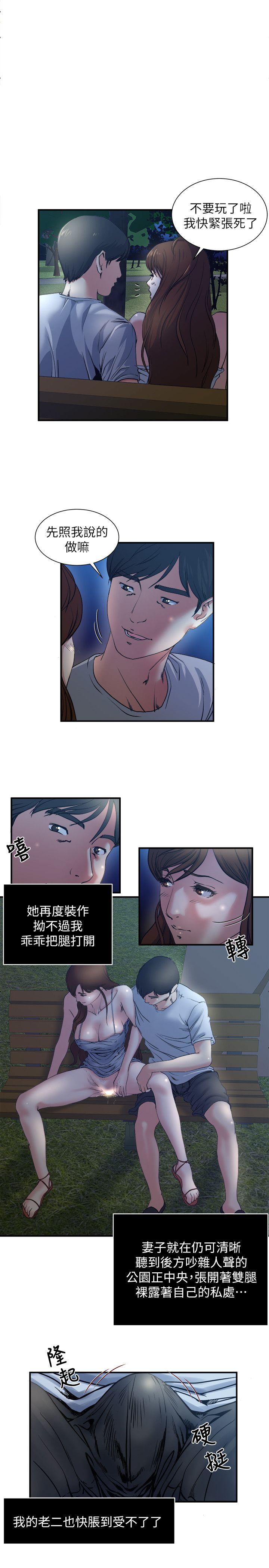 瘾私 第1話-與妻子的第一次戶外裸露 第17页