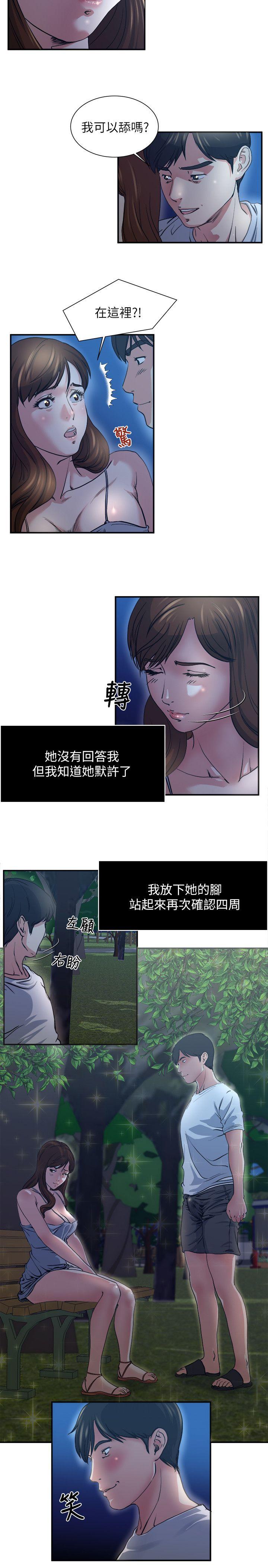 瘾私 第1話-與妻子的第一次戶外裸露 第23页