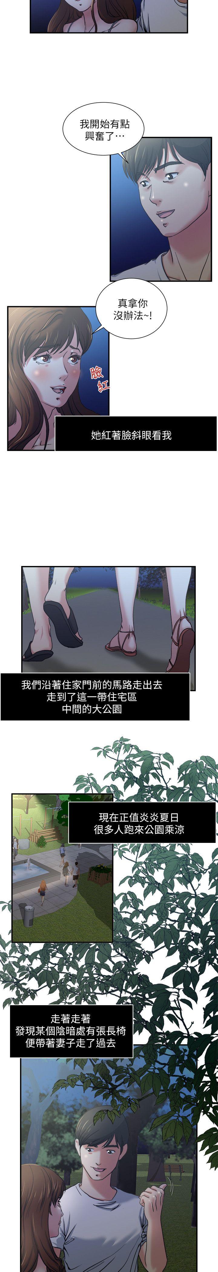 瘾私 第1話-與妻子的第一次戶外裸露 第6页