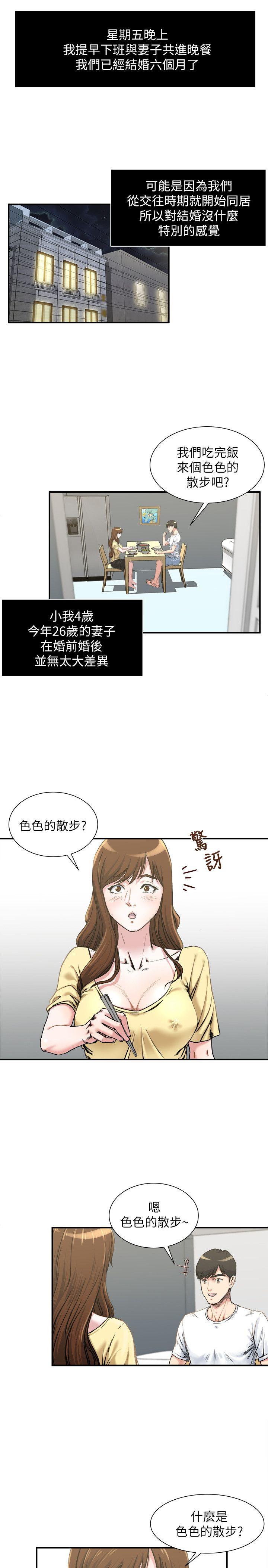 瘾私 第1話-與妻子的第一次戶外裸露 第2页