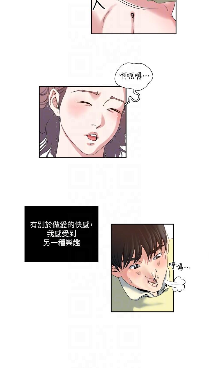 瘾私 第24話-有別於做愛的另一種樂趣 第7页