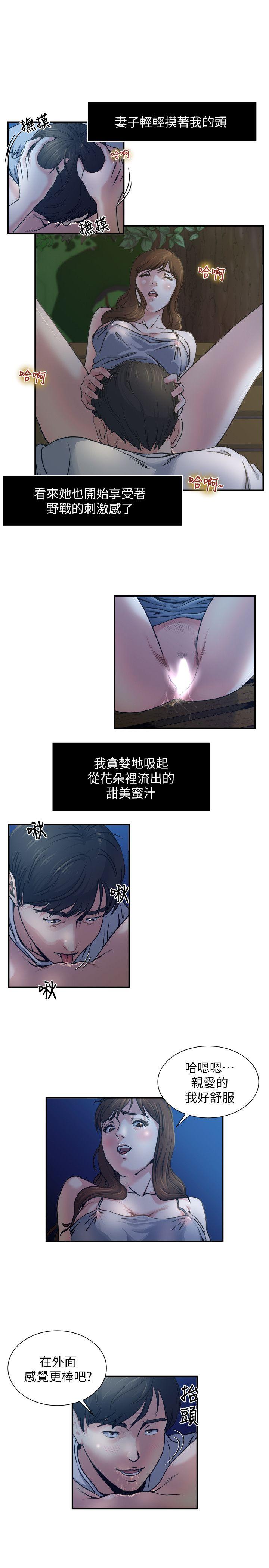 瘾私 第2話-在公園的刺激PLAY 第6页