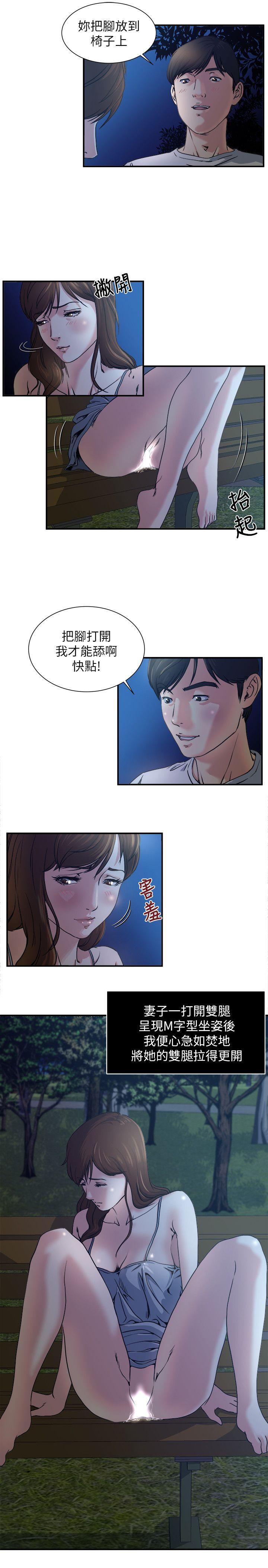 瘾私 第2話-在公園的刺激PLAY 第4页