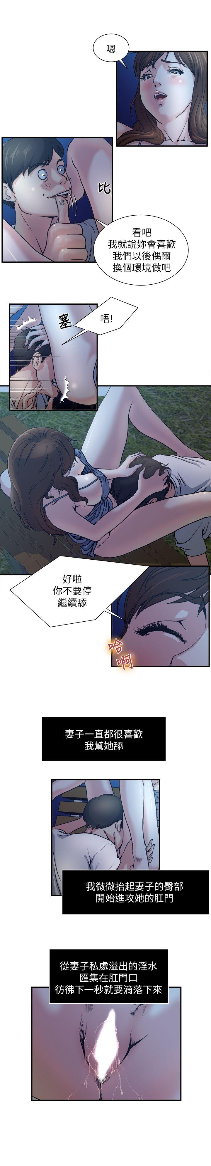 瘾私 第2話-在公園的刺激PLAY 第7页