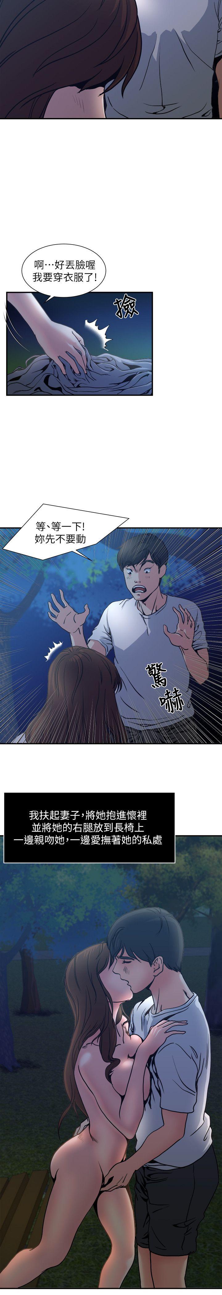 瘾私 第2話-在公園的刺激PLAY 第13页