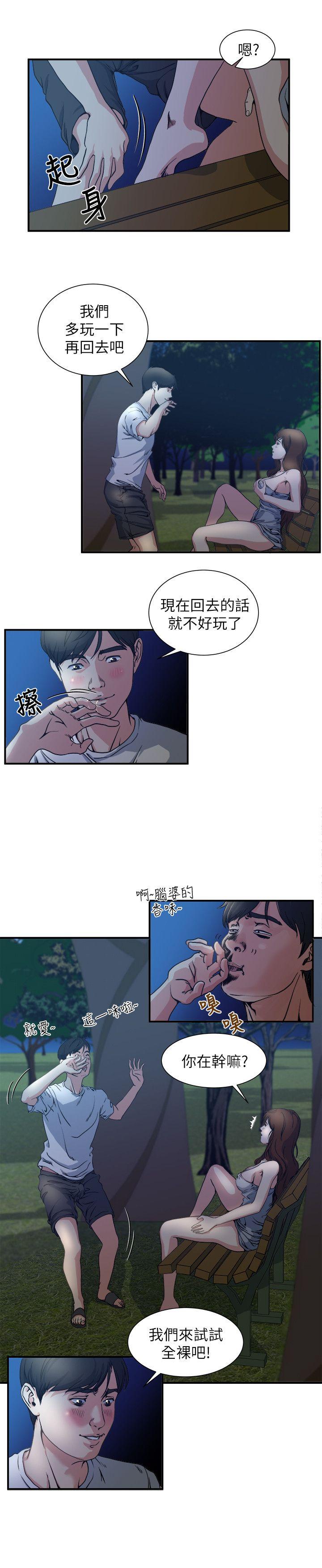 瘾私 第2話-在公園的刺激PLAY 第9页