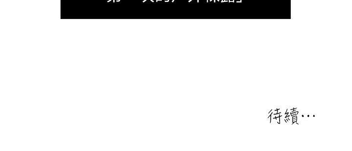 瘾私 第2話-在公園的刺激PLAY 第20页