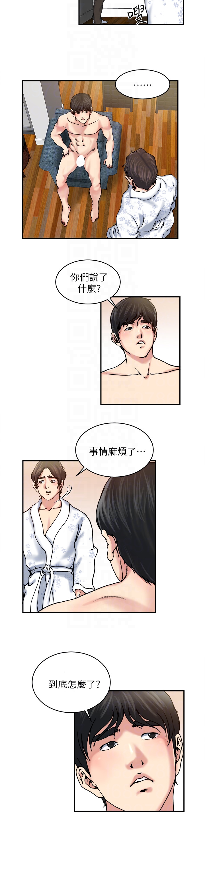 瘾私 第32話-不速之客 第11页