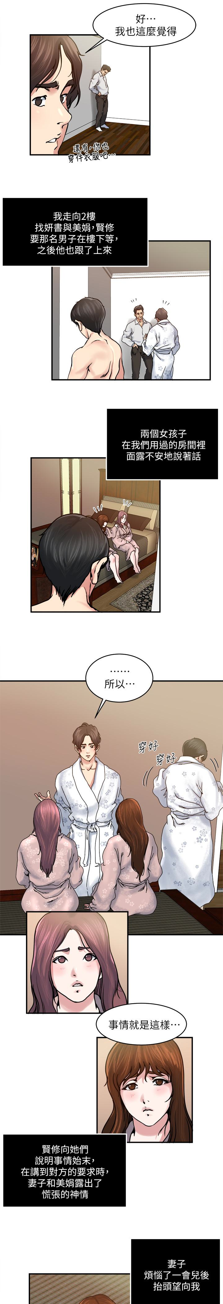 瘾私 第33話-幫陌生的管理員洗澡 第3页