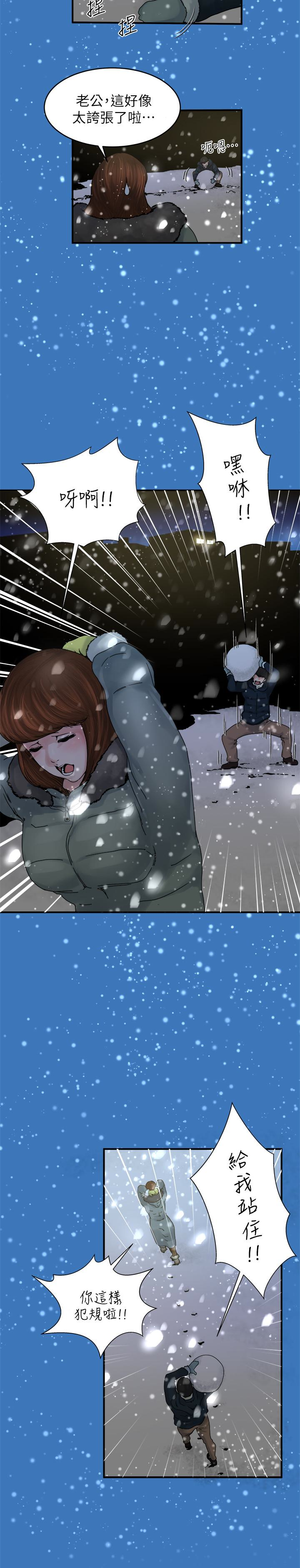 瘾私 第37話-接下來想做什麼? 第17页