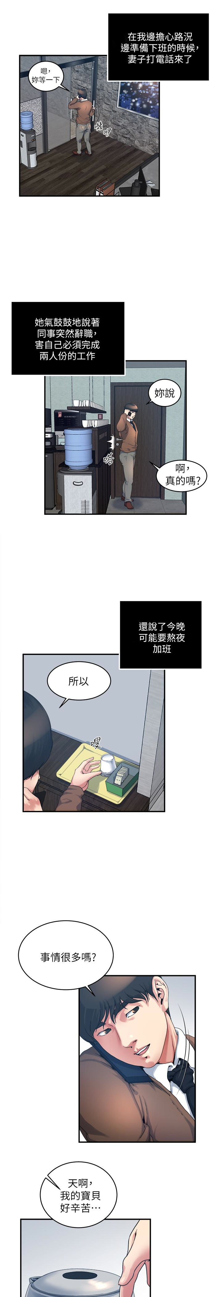瘾私 第38話-在妻子的辦公室幽會 第6页