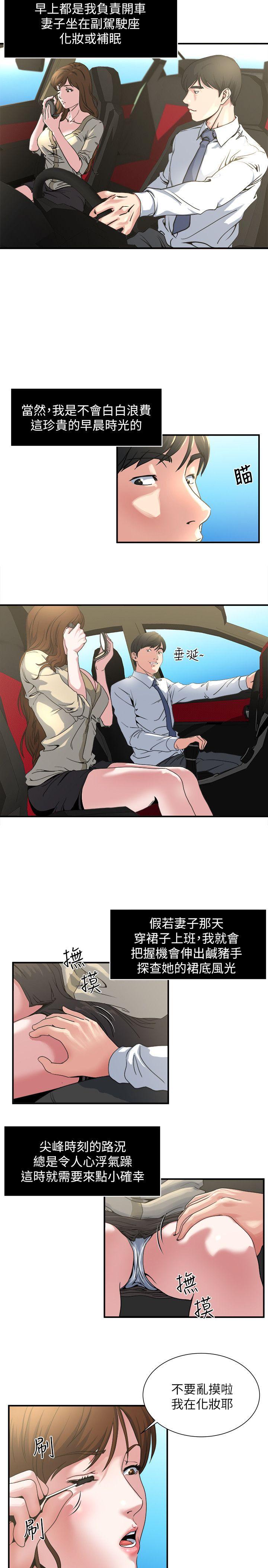 瘾私 第3話-一大早發什麼情? 第3页
