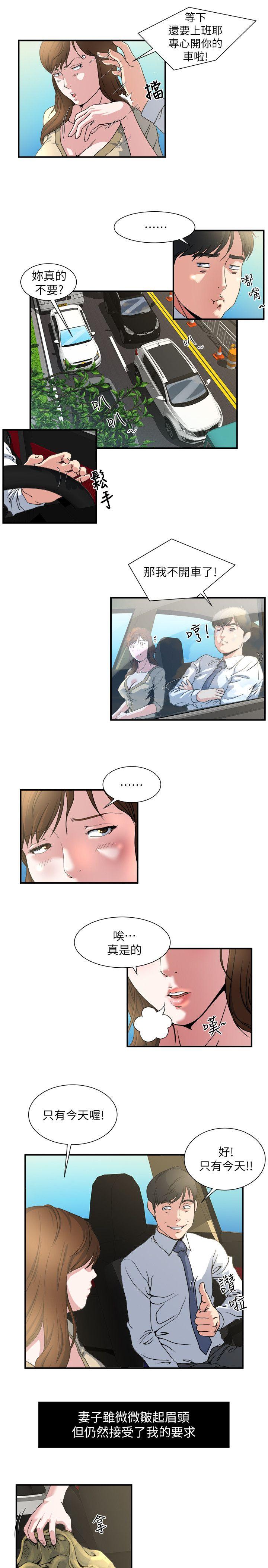 瘾私 第3話-一大早發什麼情? 第9页