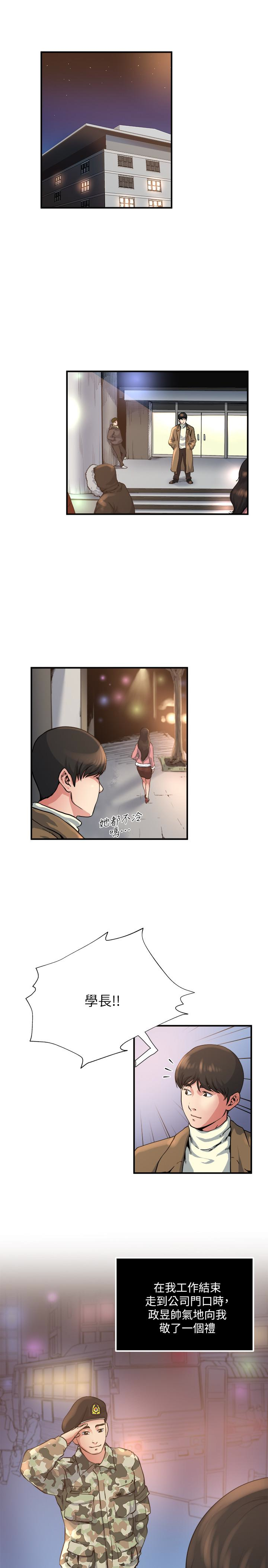 瘾私 第44話-老公的大學學弟 第8页