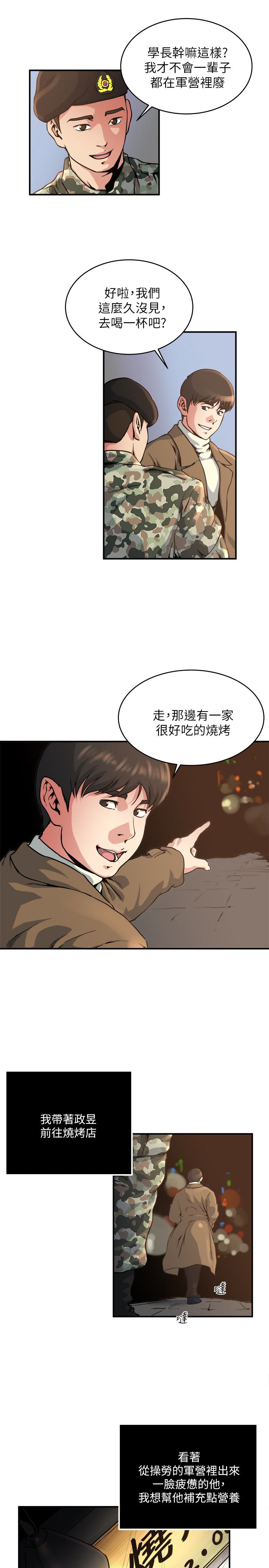 瘾私 第44話-老公的大學學弟 第10页