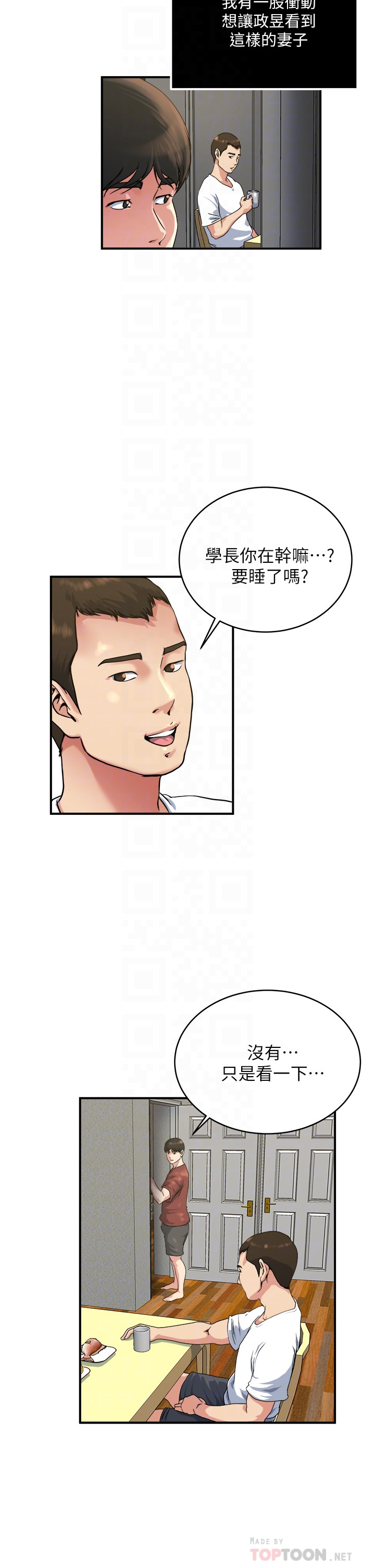 瘾私 第45話-給你看個好東西 第11页