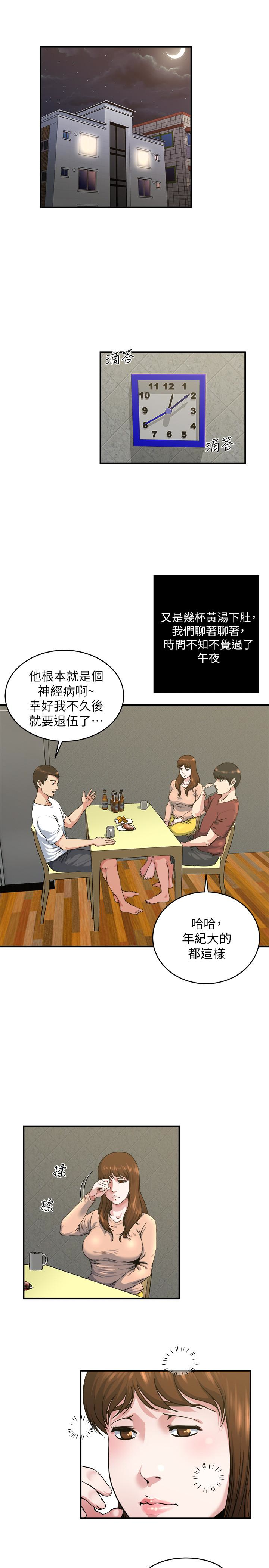 瘾私 第45話-給你看個好東西 第2页