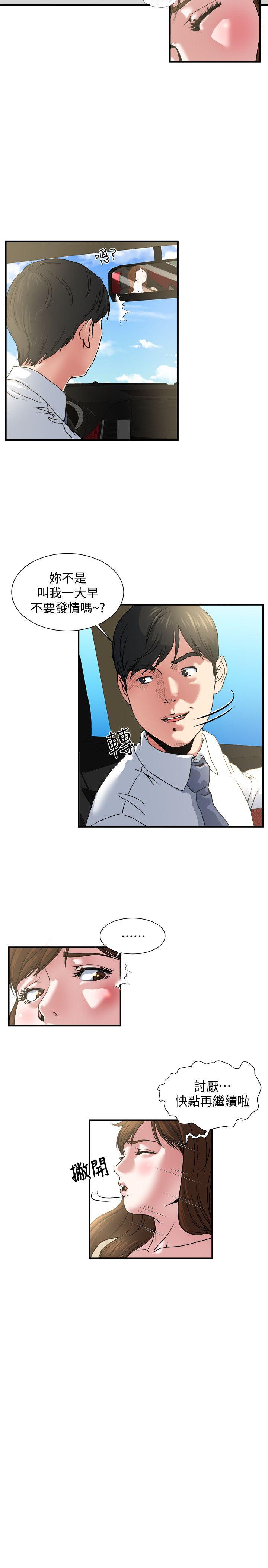 瘾私 第4話-沒穿內褲上班的妻子 第3页