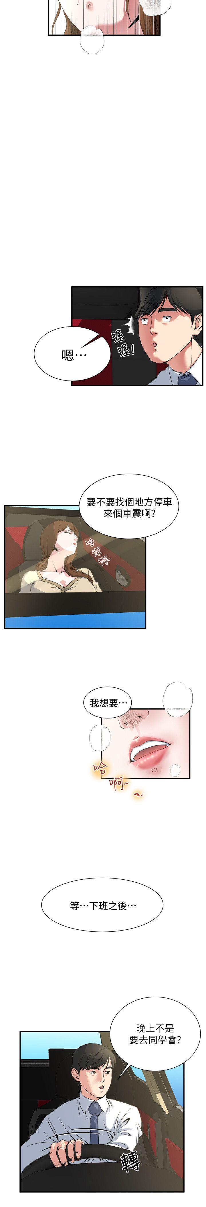 瘾私 第4話-沒穿內褲上班的妻子 第6页