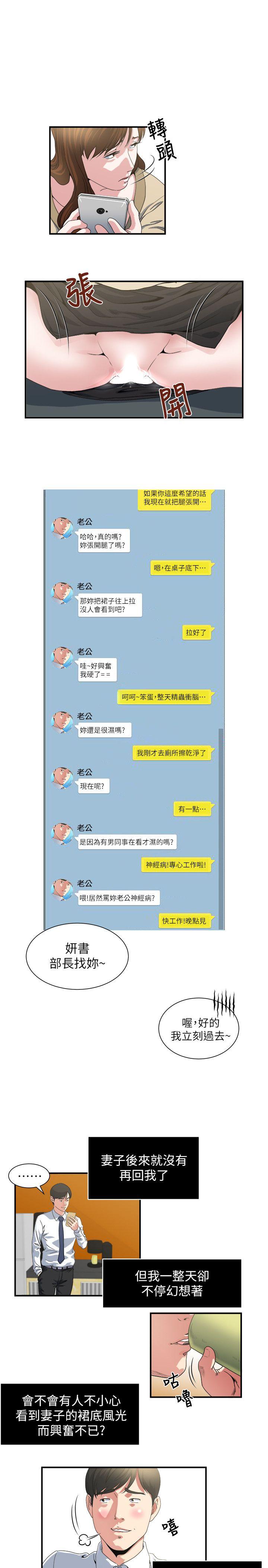 瘾私 第4話-沒穿內褲上班的妻子 第21页