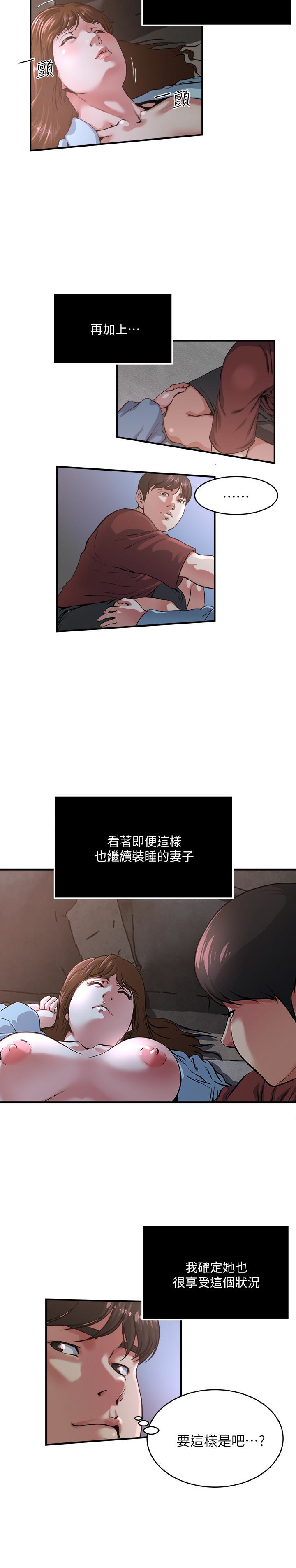 瘾私 第50話-你想做什麼就做什麼 第3页