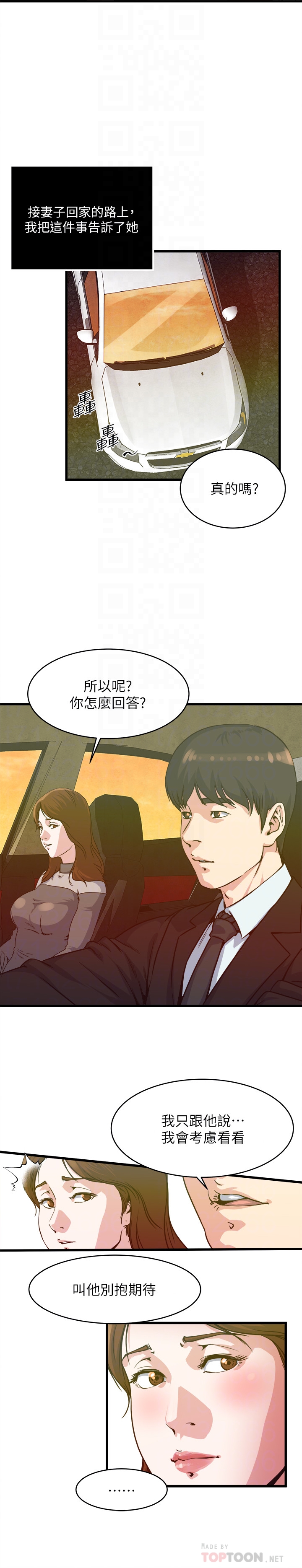 瘾私 第54話-和四個小鮮肉一起…? 第11页