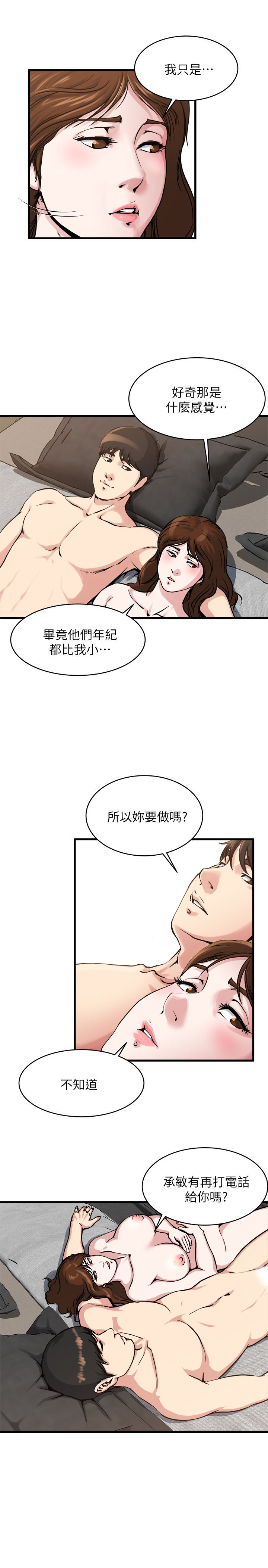 瘾私 第55話-老公，買面具給我 第4页