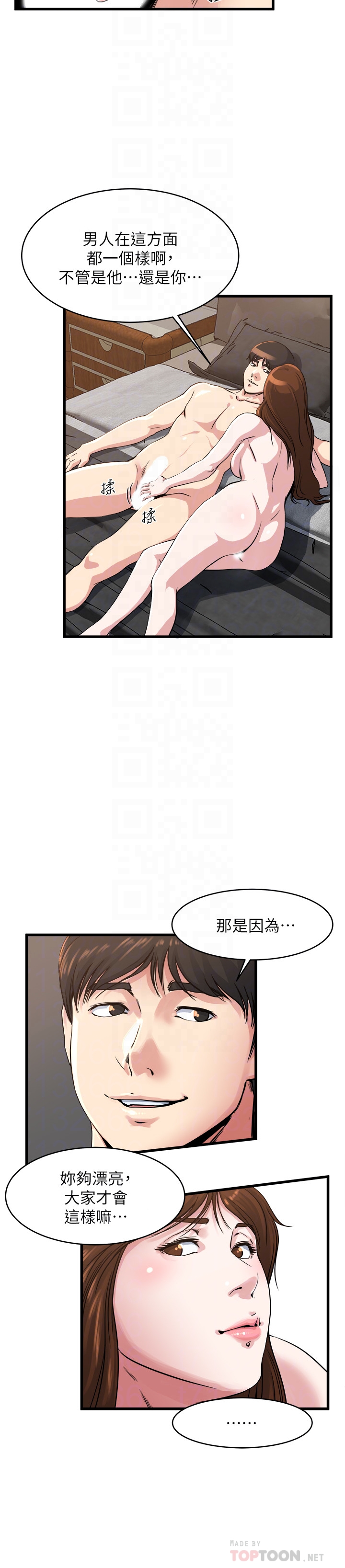 瘾私 第55話-老公，買面具給我 第7页