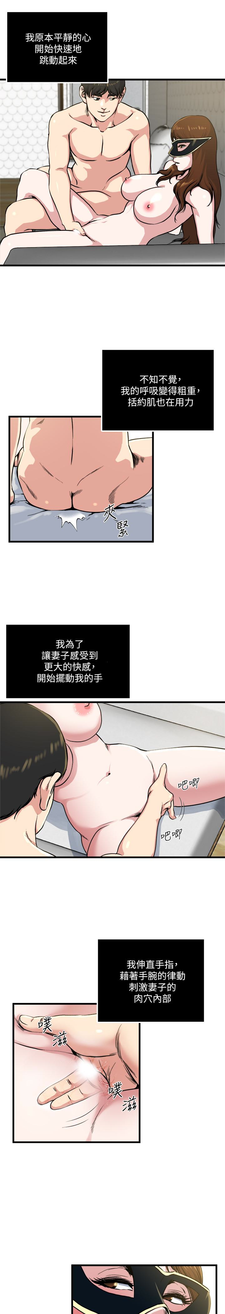 瘾私 第59話-可以射在哪裡? 第9页