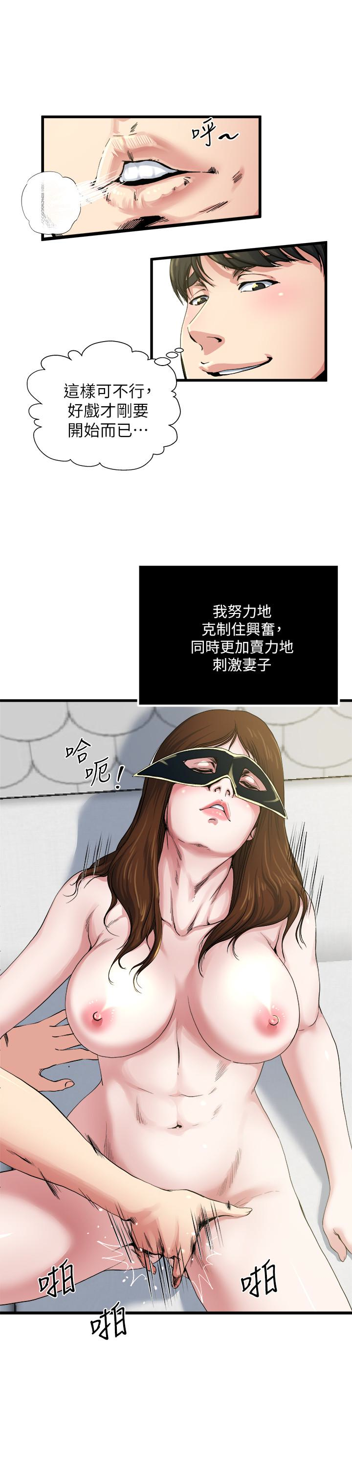 瘾私 第59話-可以射在哪裡? 第14页