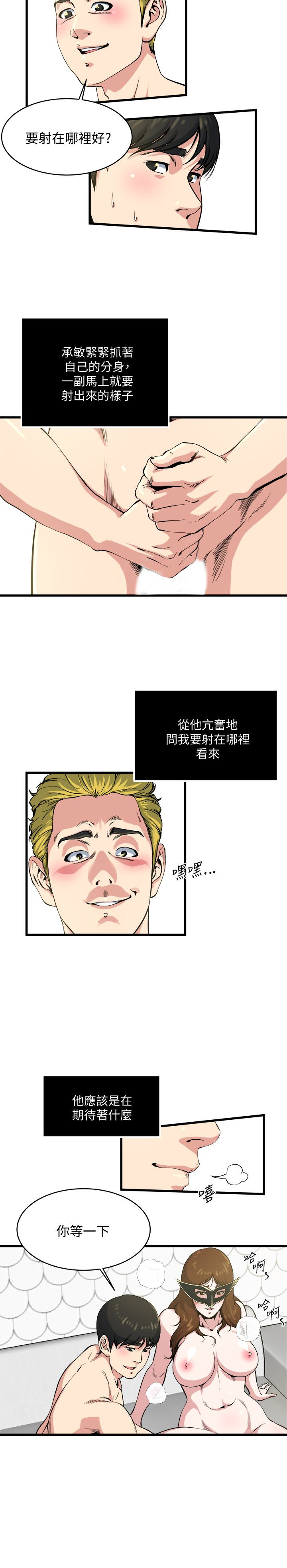 瘾私 第59話-可以射在哪裡? 第16页