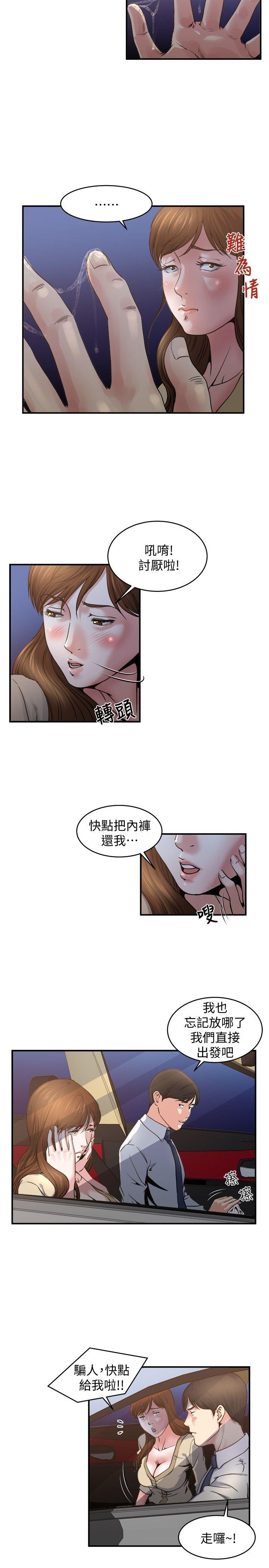 瘾私 第5話-都這麼濕了，還不想要? 第12页