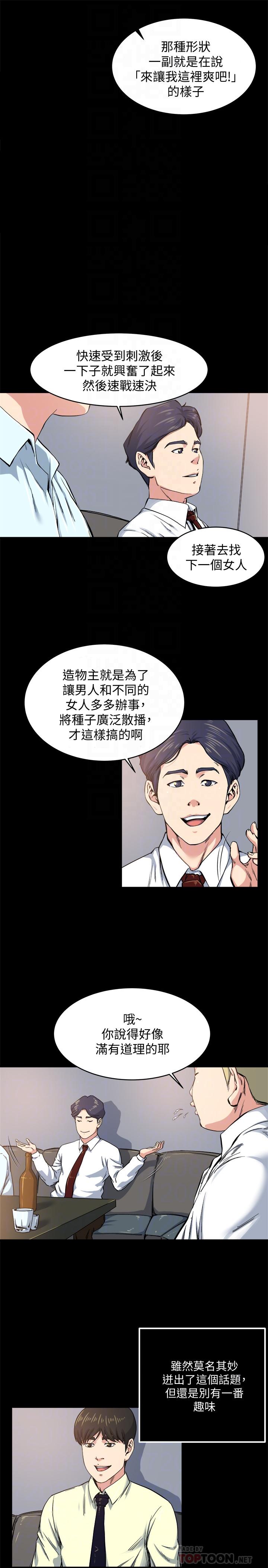 瘾私 第64話-以一对四的妻子 第4页