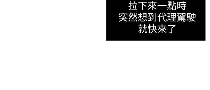 瘾私 第6話-司機，你覺得這女的怎麼樣? 第10页