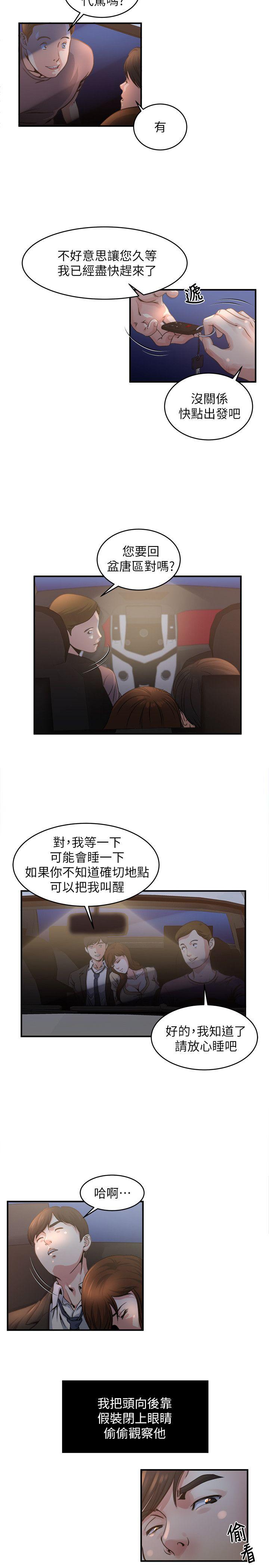 瘾私 第6話-司機，你覺得這女的怎麼樣? 第12页