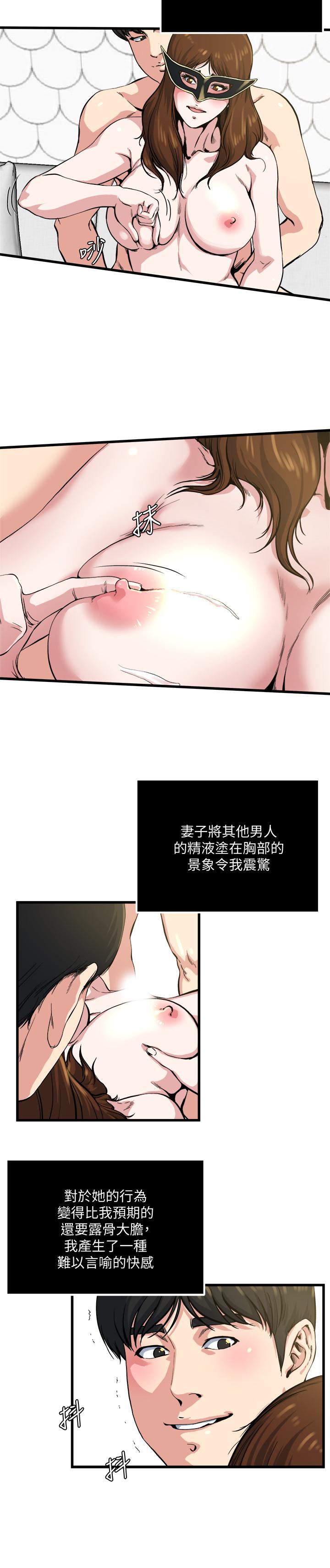 瘾私 第60話-被其他男人的痕迹覆盖 第8页