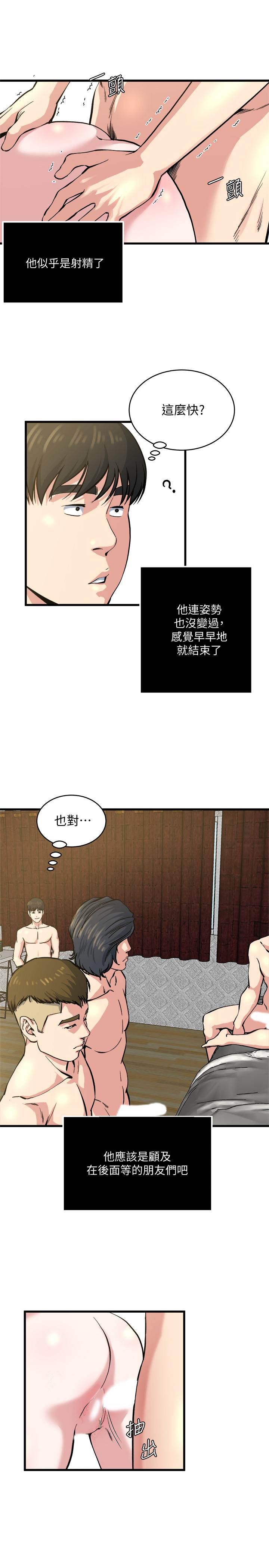 瘾私 第63話-插我的穴穴 第15页