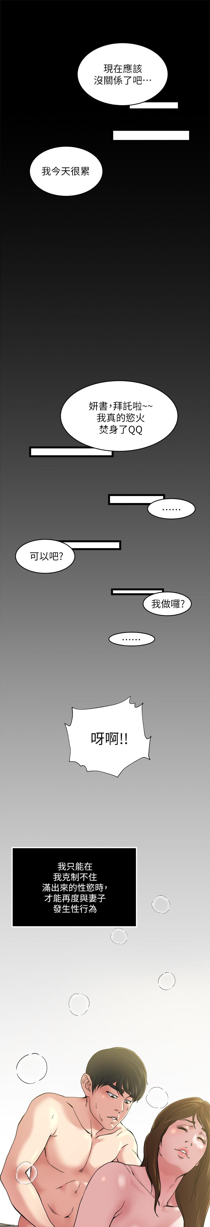 瘾私 第71話-拒絕求歡 第17页