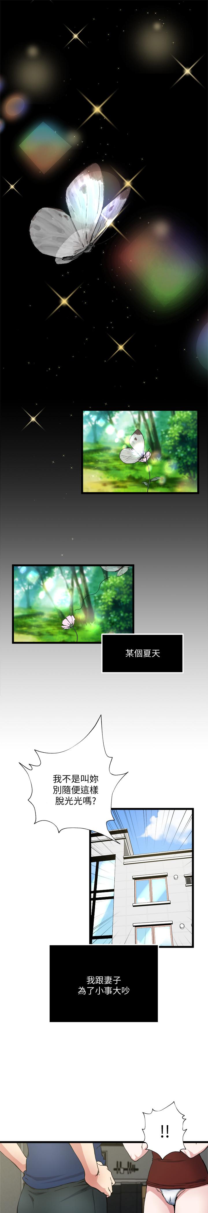 瘾私 第71話-拒絕求歡 第25页