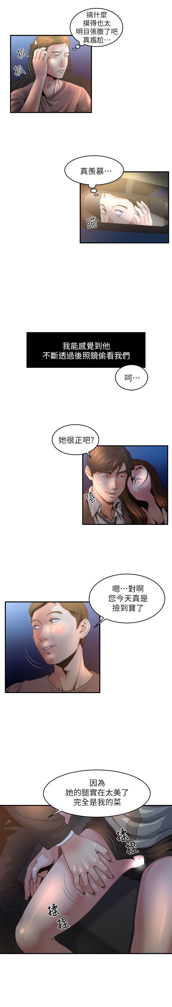 瘾私 第7話-你想不想摸摸看? 第5页