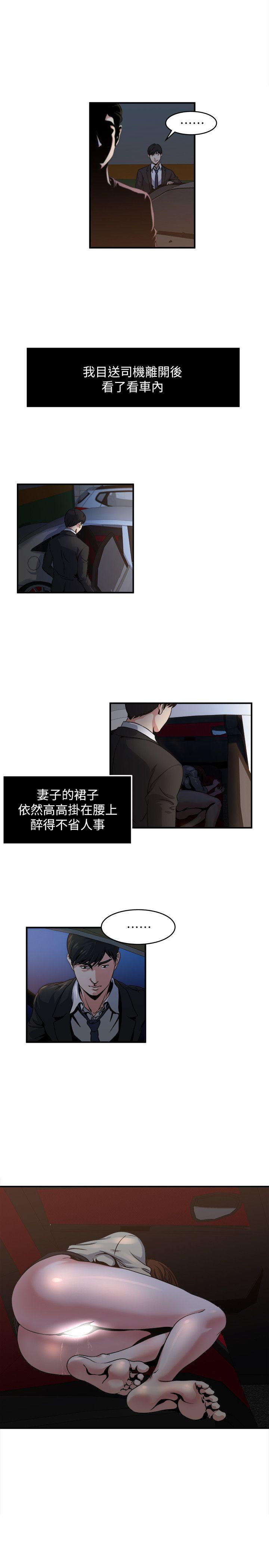 瘾私 第8話-愛撫妻子的陌生男子 第13页