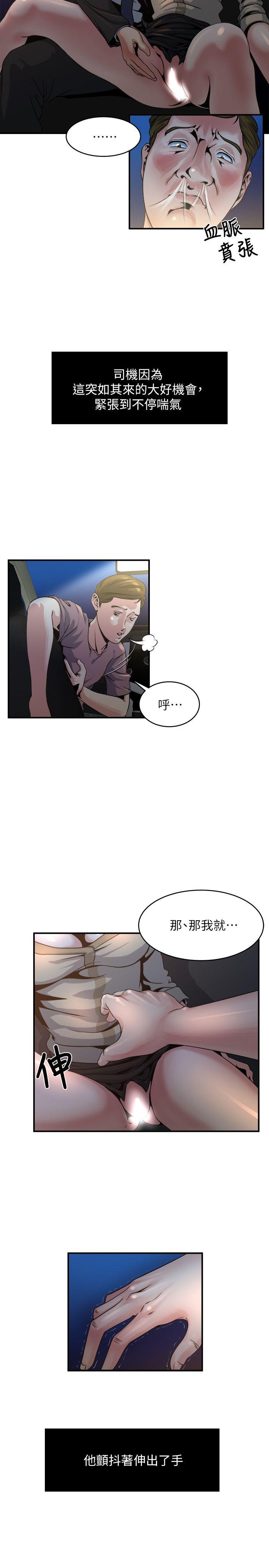 瘾私 第8話-愛撫妻子的陌生男子 第4页