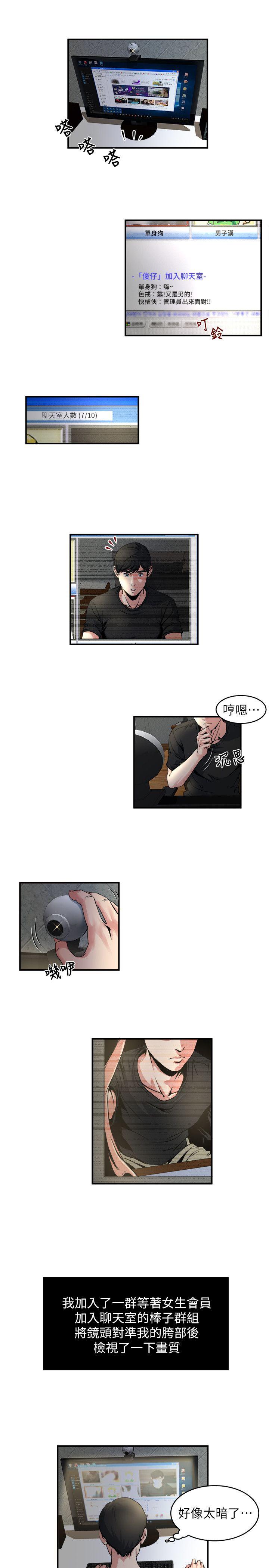 瘾私 第9話-追求新刺激 第8页
