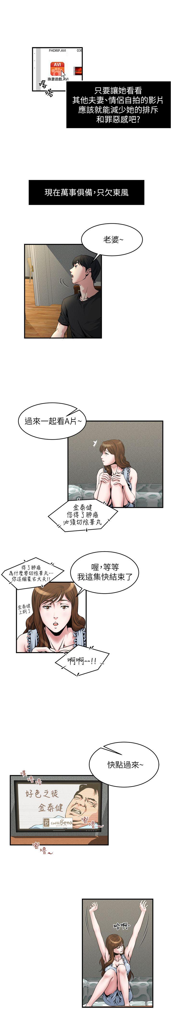 瘾私 第9話-追求新刺激 第10页