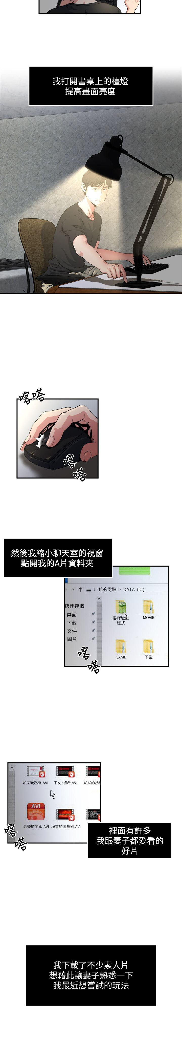 瘾私 第9話-追求新刺激 第9页
