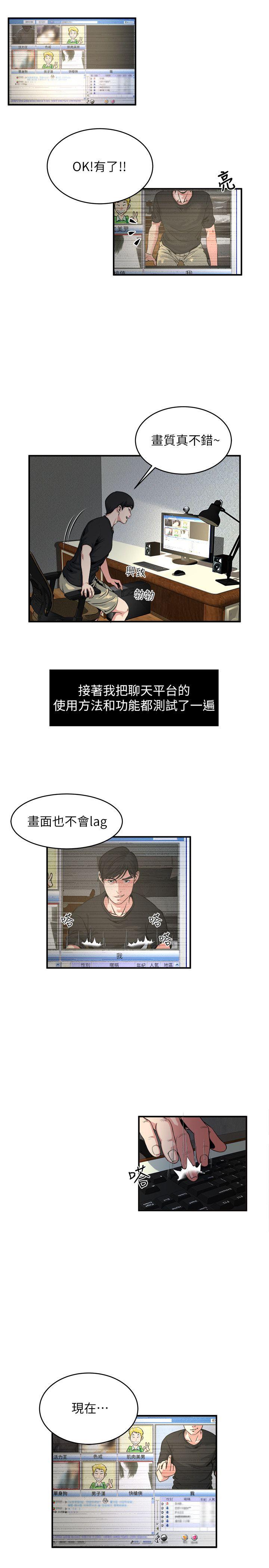 瘾私 第9話-追求新刺激 第3页