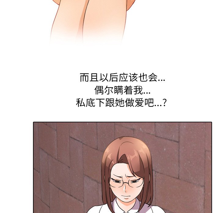 同事換換愛 第11章 第51页