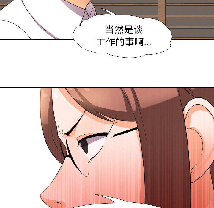 同事換換愛 第11章 第26页