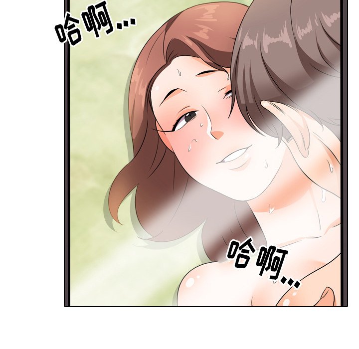 同事換換愛 第12章 第28页